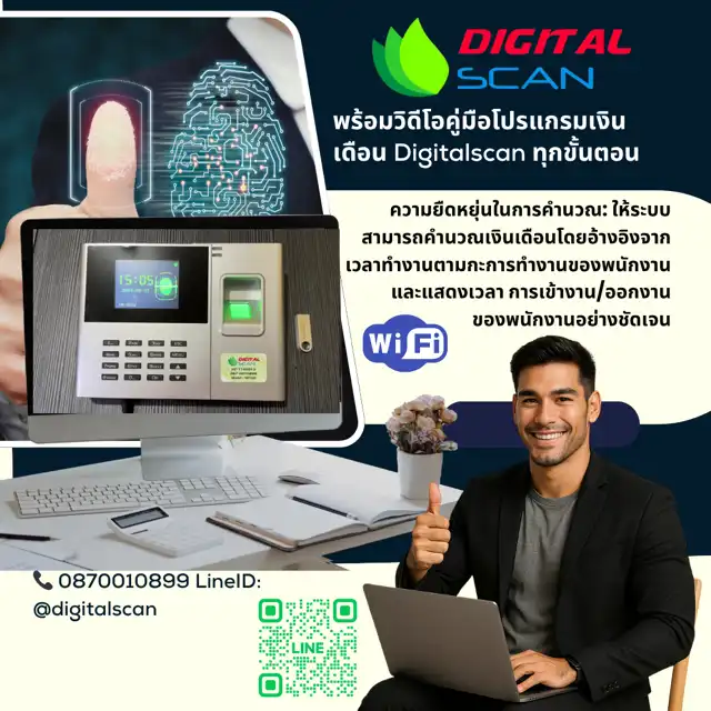 การใช้งานเครื่องสแกนลายนิ้วมือจากหน้างานจริง โดยไม่มีค่าบริการรายเดือน